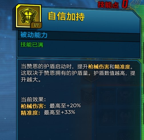 邊緣禁地3 (Borderlands 3) 特工移速流Build概念分享