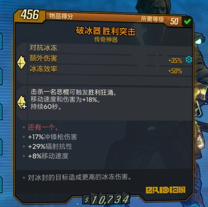 邊緣禁地3 (Borderlands 3) 特工移速流Build概念分享