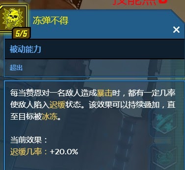 邊緣禁地3 (Borderlands 3) 特工移速流Build概念分享