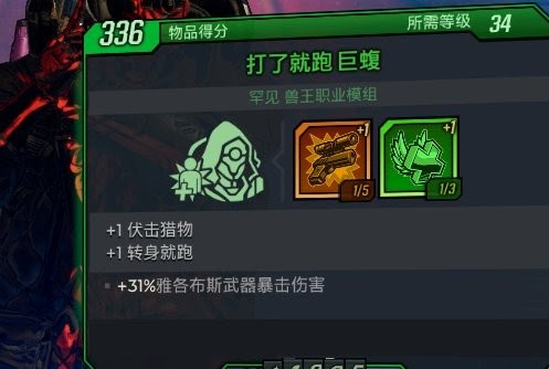 邊緣禁地3 (Borderlands 3) 獸王強力橙裝推薦