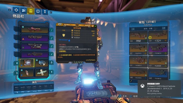 邊緣禁地3 (Borderlands 3) 砸槍流讚恩裝備與加點攻略