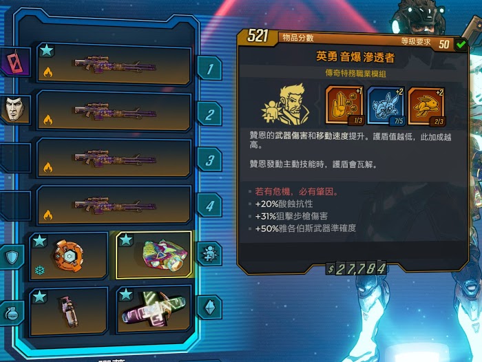 邊緣禁地3 (Borderlands 3) 狙擊流特工加點與裝備解析