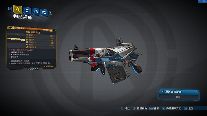 邊緣禁地3 (Borderlands 3) 紅字裝備使用點評