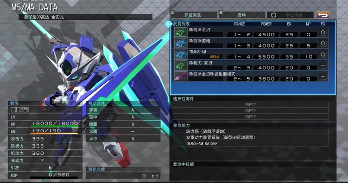 SD 鋼彈 G 世代 火線縱橫 00系開局機體推薦