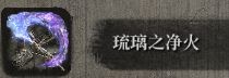 隻狼 暗影雙死 武器附魔方法與實用性分析