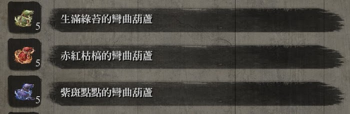 隻狼 暗影雙死 道具藥品效果與用法解析