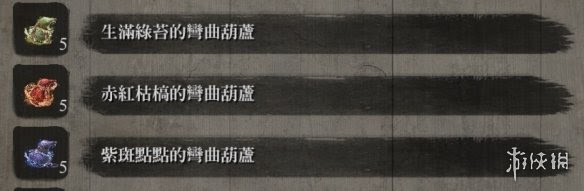 隻狼 暗影雙死 全藥種效果說明