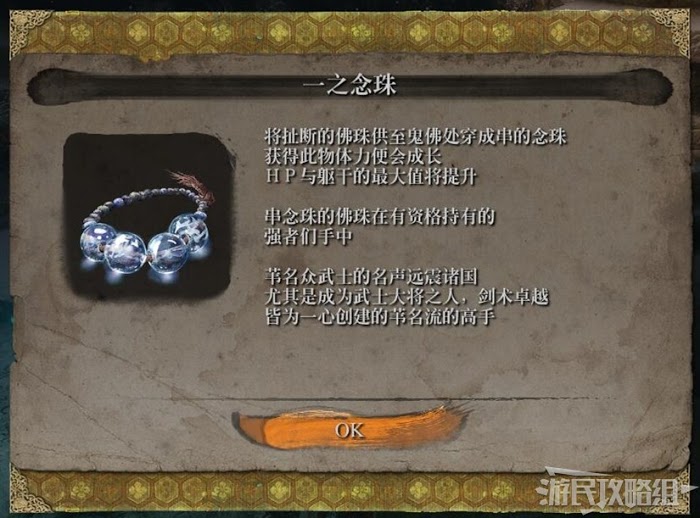 隻狼 暗影雙死 全佛珠位置與取得方法
