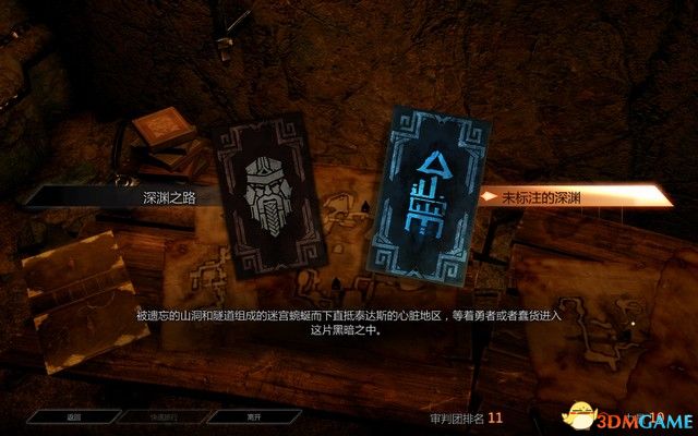 闇龍紀元 異端審判 血統DLC全任務圖文攻略