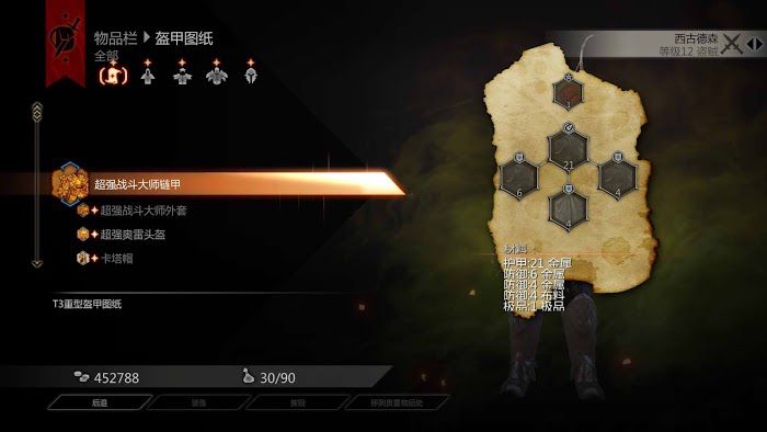 闇龍紀元 異端審判 戰士刷T3圖紙地點分享