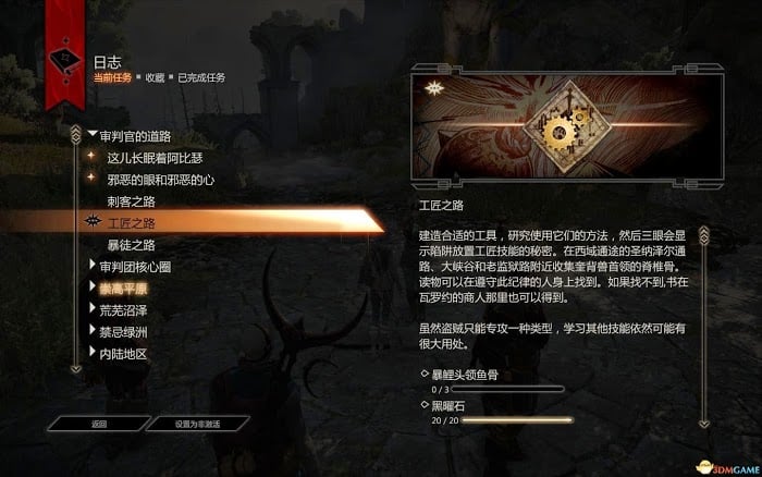 闇龍紀元 異端審判 盜賊技師專精任務材料位置介紹