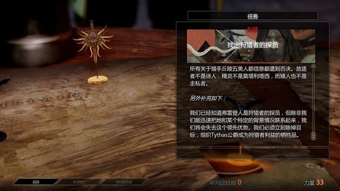 闇龍紀元 異端審判 找出狩獵者的探員任務邏輯解析