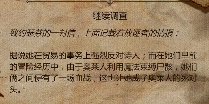 闇龍紀元 異端審判 找出狩獵者的探員任務邏輯解析
