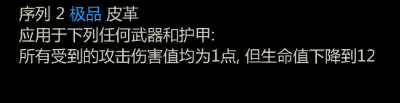 闇龍紀元 異端審判 戰士超強裝備合成材料與屬性效果