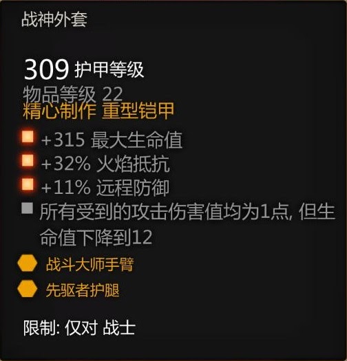 闇龍紀元 異端審判 戰士超強裝備合成材料與屬性效果