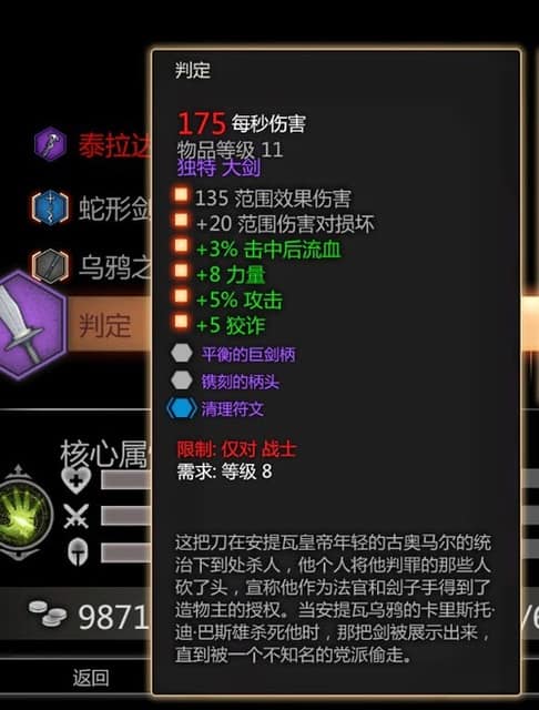 闇龍紀元 異端審判 8級紫色高屬性雙手大劍取得方法