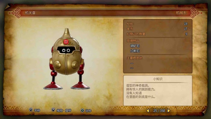 勇者鬥惡龍11 尋覓逝去的時光 全成就攻略