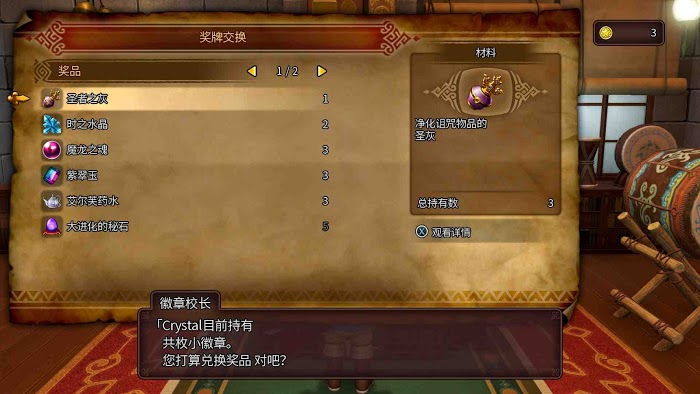 勇者鬥惡龍11 尋覓逝去的時光 全成就攻略