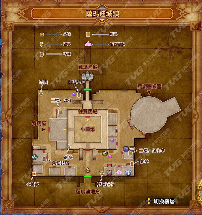 勇者鬥惡龍11 尋覓逝去的時光 中文版全收集品標記地圖