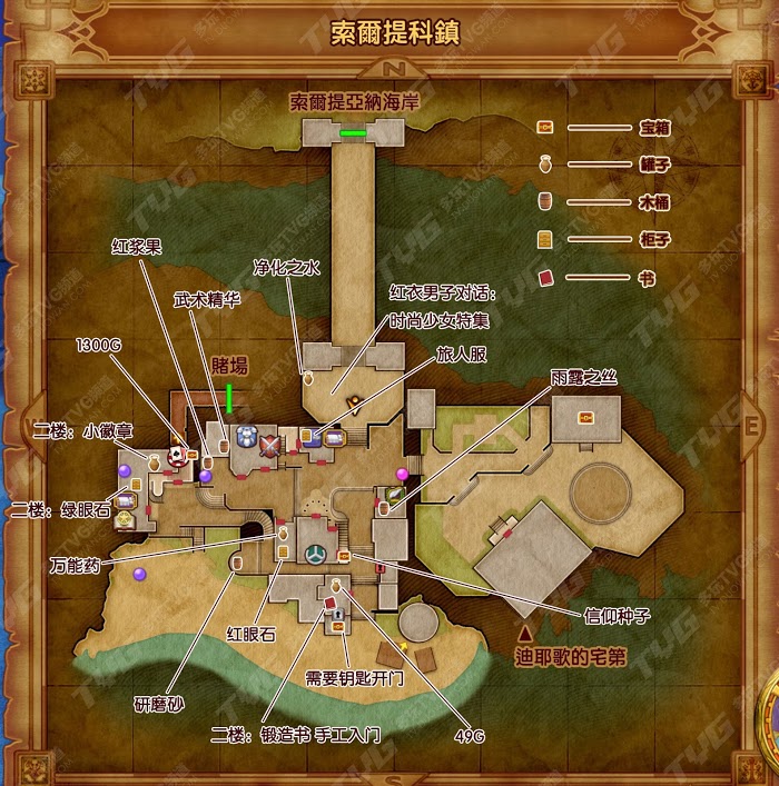 勇者鬥惡龍11 尋覓逝去的時光 中文版全收集品標記地圖
