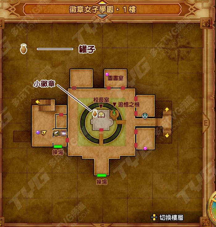 勇者鬥惡龍11 尋覓逝去的時光 中文版全收集品標記地圖