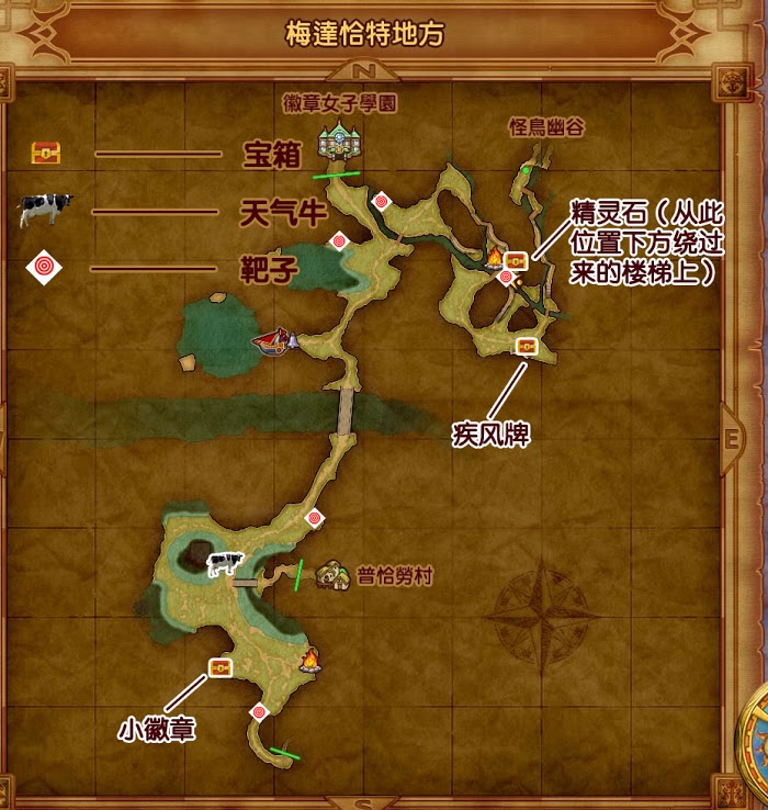勇者鬥惡龍11 尋覓逝去的時光 中文版全收集品標記地圖