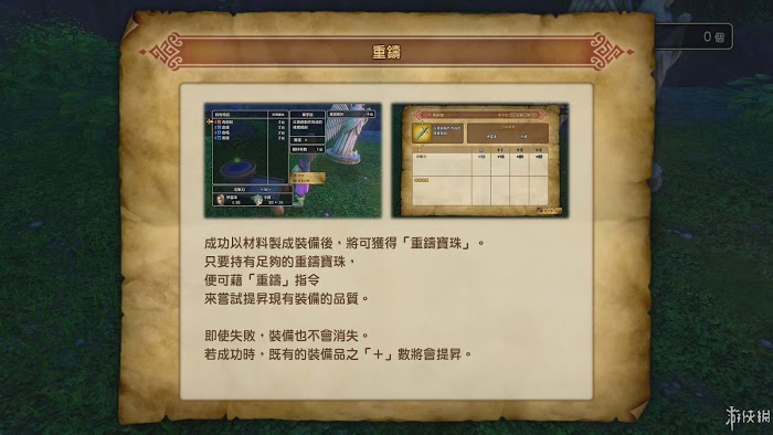 勇者鬥惡龍11 尋覓逝去的時光 鍛造系統介紹與鍛造心得
