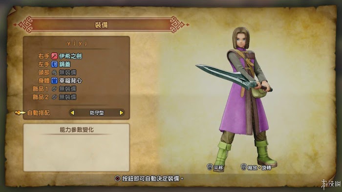 勇者鬥惡龍11 尋覓逝去的時光 功能表、介面圖文說明