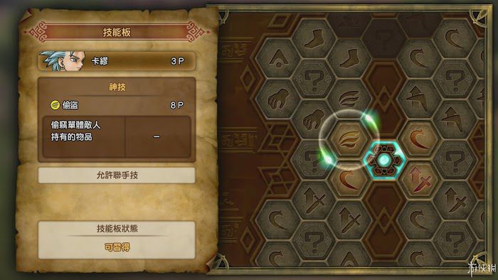 勇者鬥惡龍11 尋覓逝去的時光 技能系統圖文講解