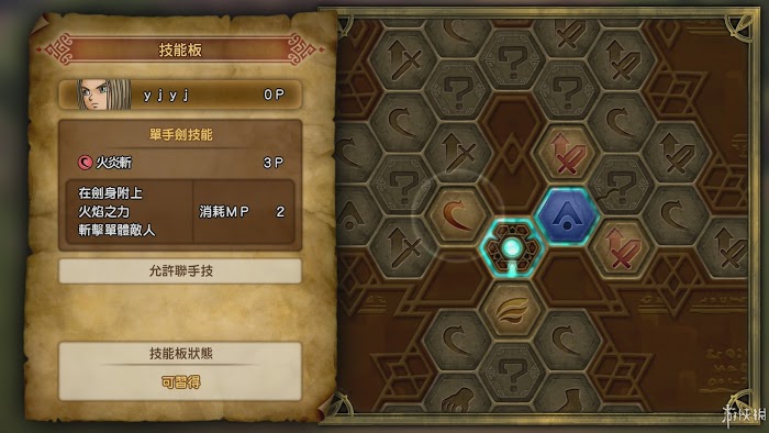 勇者鬥惡龍11 尋覓逝去的時光 技能系統圖文講解