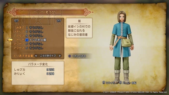 勇者鬥惡龍11 尋覓逝去的時光 全套裝取得方法分享