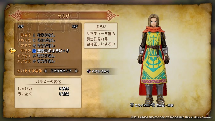 勇者鬥惡龍11 尋覓逝去的時光 全套裝取得方法分享