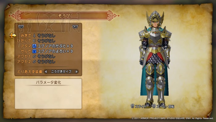 勇者鬥惡龍11 尋覓逝去的時光 全套裝取得方法分享
