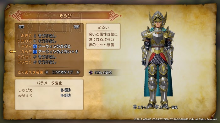 勇者鬥惡龍11 尋覓逝去的時光 全套裝取得方法分享