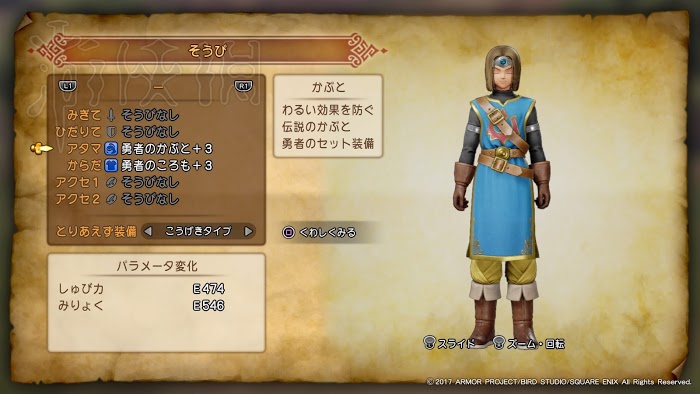 勇者鬥惡龍11 尋覓逝去的時光 全套裝取得方法分享