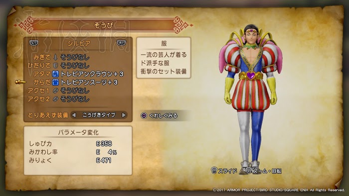 勇者鬥惡龍11 尋覓逝去的時光 全套裝取得方法分享