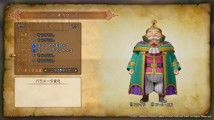 勇者鬥惡龍11 尋覓逝去的時光 全套裝取得方法分享
