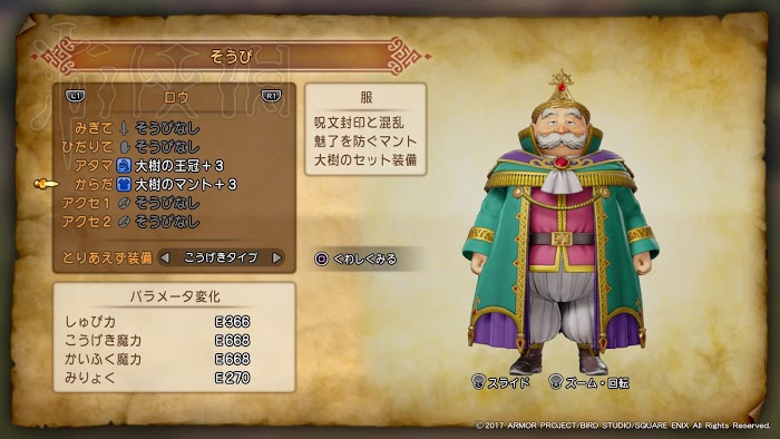 勇者鬥惡龍11 尋覓逝去的時光 全套裝取得方法分享