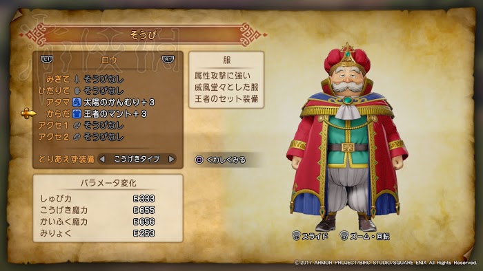 勇者鬥惡龍11 尋覓逝去的時光 全套裝取得方法分享