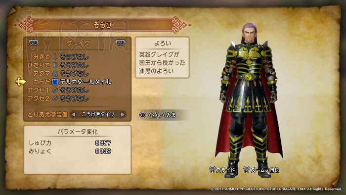 勇者鬥惡龍11 尋覓逝去的時光 全套裝取得方法分享