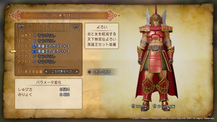 勇者鬥惡龍11 尋覓逝去的時光 全套裝取得方法分享