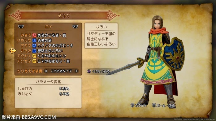 勇者鬥惡龍11 尋覓逝去的時光 全套裝取得攻略與圖鑑 圖3