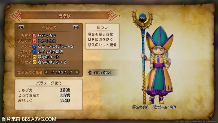 勇者鬥惡龍11 尋覓逝去的時光 全套裝取得攻略與圖鑑 圖24