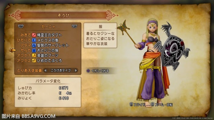 勇者鬥惡龍11 尋覓逝去的時光 全套裝取得攻略與圖鑑 圖25