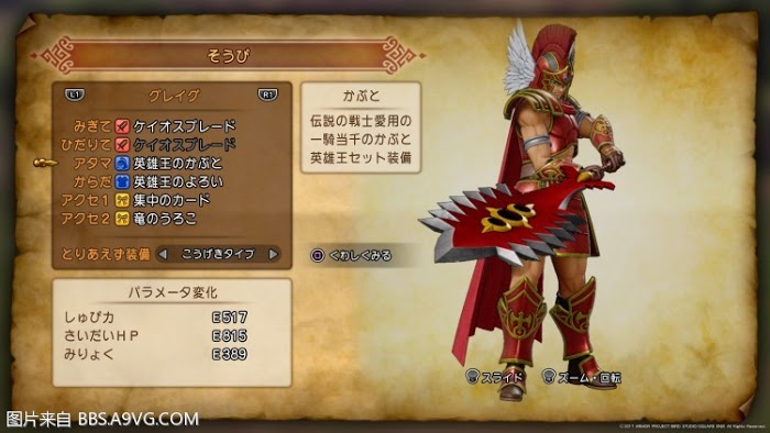 勇者鬥惡龍11 尋覓逝去的時光 全套裝取得攻略與圖鑑 圖69