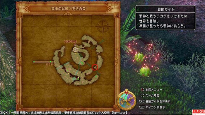 勇者鬥惡龍11 尋覓逝去的時光 最強套裝-防具製作素材取得方法攻略 圖6