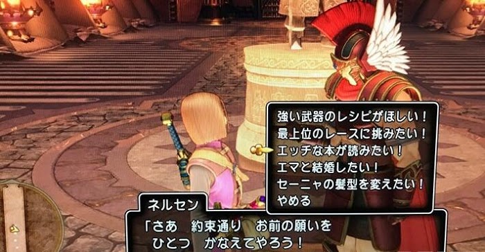 勇者鬥惡龍11 尋覓逝去的時光 與艾瑪結婚方法說明