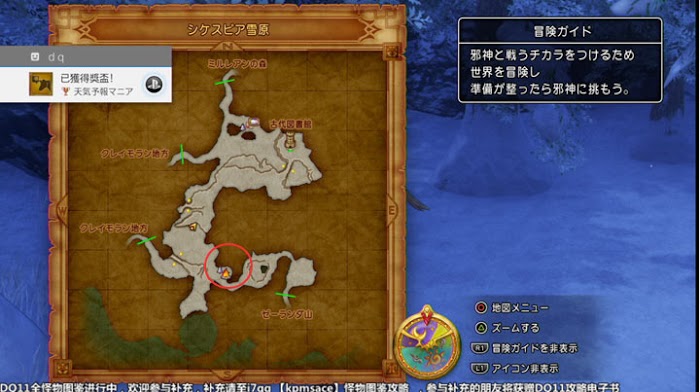 勇者鬥惡龍11 尋覓逝去的時光 天氣預報獎盃達成攻略