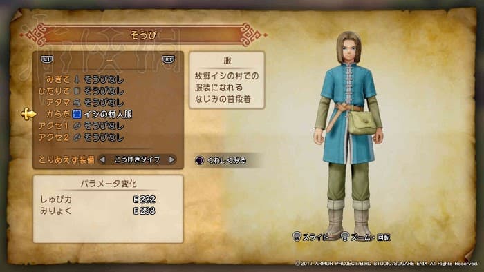 勇者鬥惡龍11 尋覓逝去的時光 全人物套裝取得方法