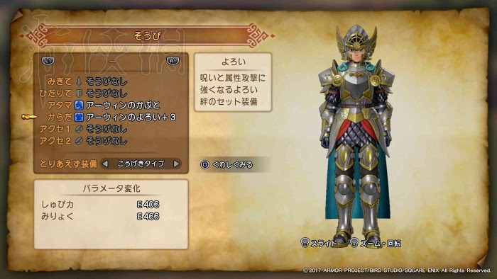 勇者鬥惡龍11 尋覓逝去的時光 全人物套裝取得方法